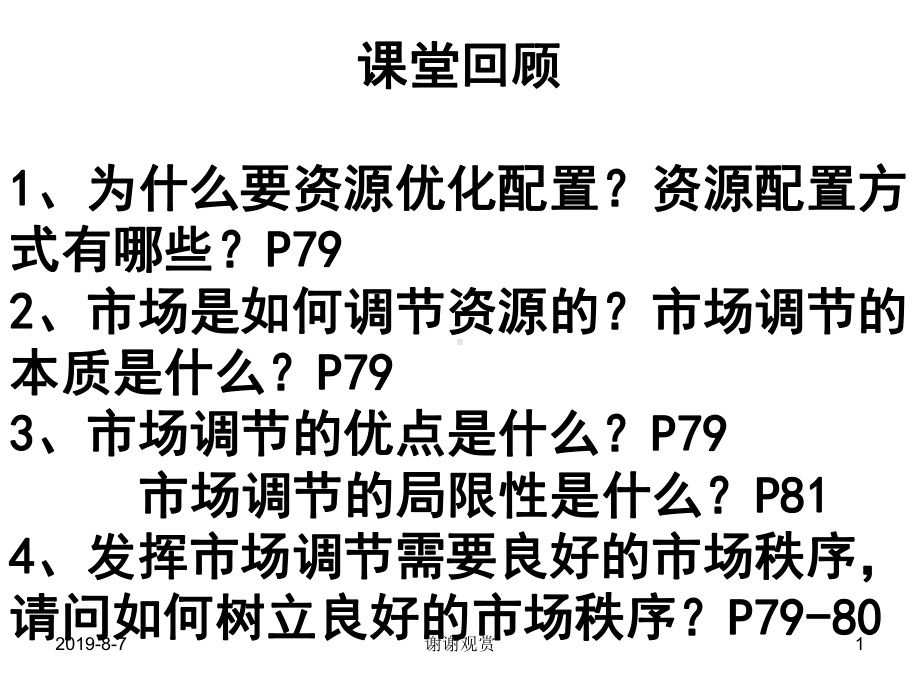 政治：4.9.2《社会主义市场经济》课件(新人教必修1).ppt.ppt_第1页