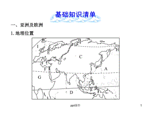 认识大洲复习-ppt课件.ppt