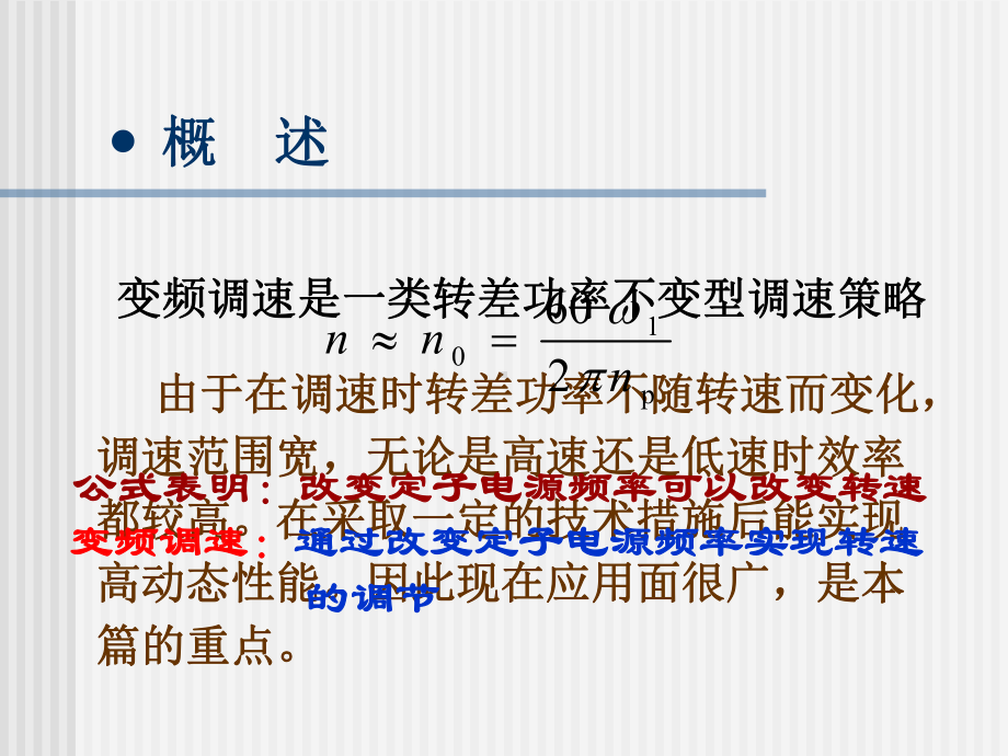 重庆大学运动控制系统课件ppt 孙跃院长c6-1.ppt_第2页