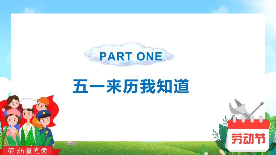 蓝色卡通五一劳动节假期安全教育主题班会专题教学讲座PPT课件.pptx_第3页