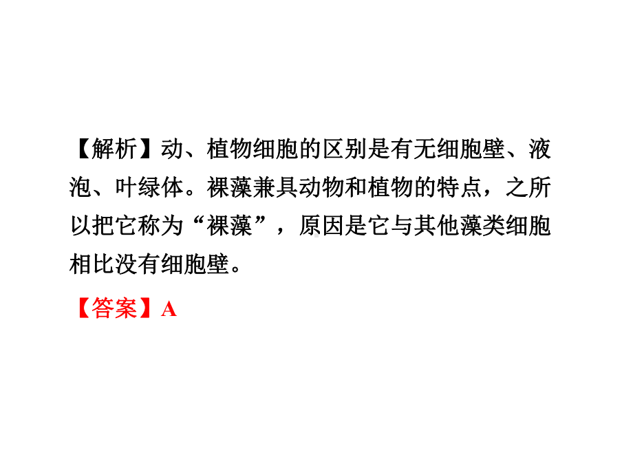 2016年科学中考一轮复习课件第2讲构成生物体的细胞、组织、器官和系统(共38张PPT) .ppt.ppt_第3页