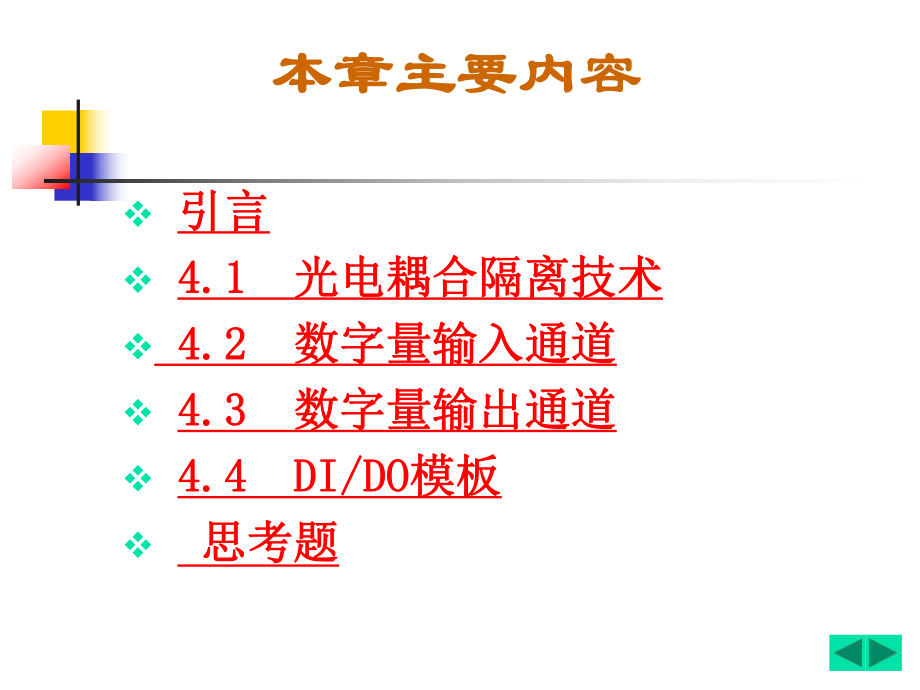 电子科技大学计算机控制技术课件04.ppt_第2页