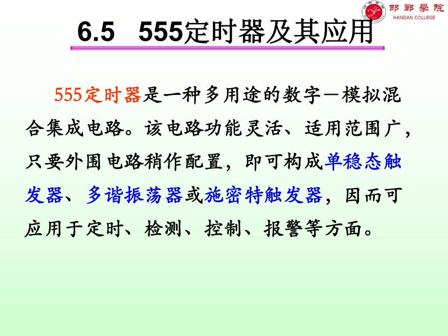 第35讲-555定时器-ppt课件.ppt_第2页