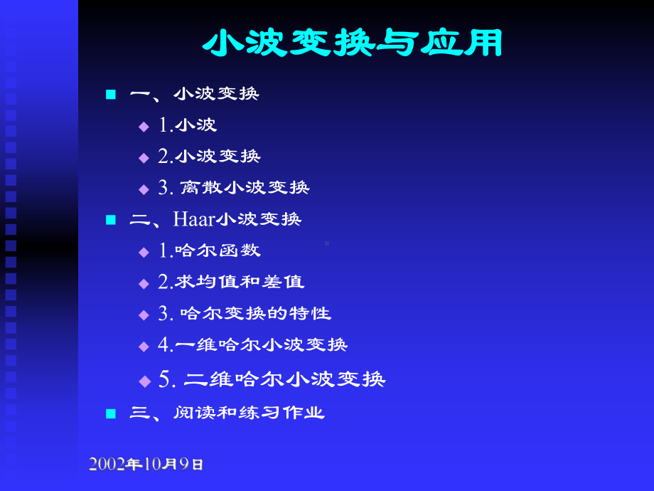 小波变换ppt课件.ppt_第2页