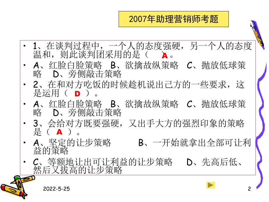 现代推销学课件PPT 5 推销洽谈技术.ppt_第2页