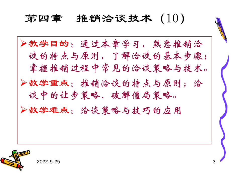 现代推销学课件PPT 5 推销洽谈技术.ppt_第3页