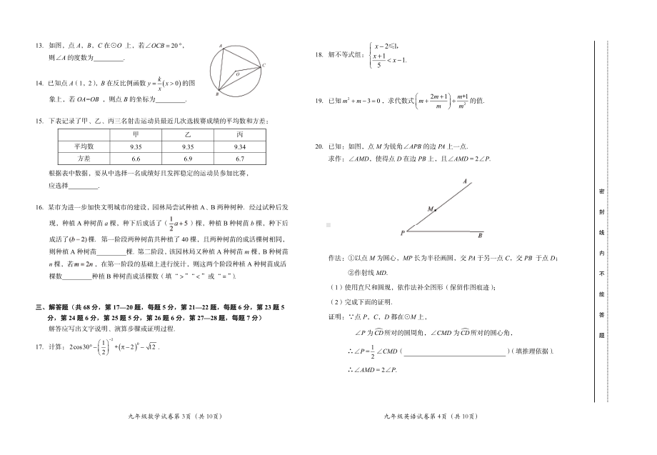 北京市房山区2022届初三数学一模试卷及答案.pdf_第2页