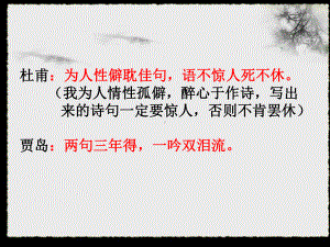 诗歌鉴赏炼句-ppt课件.ppt