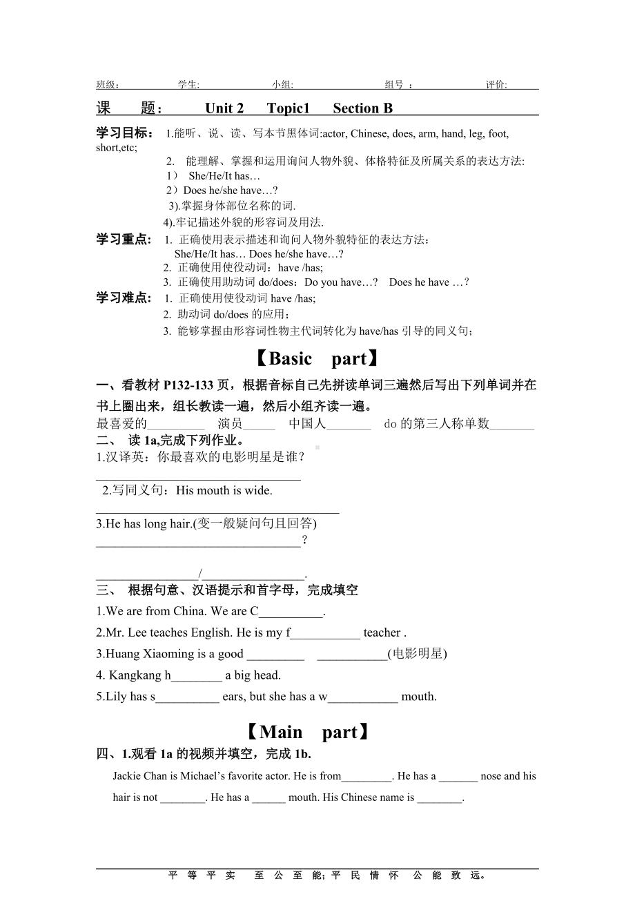 Topic1 Section B教学设计.doc_第1页