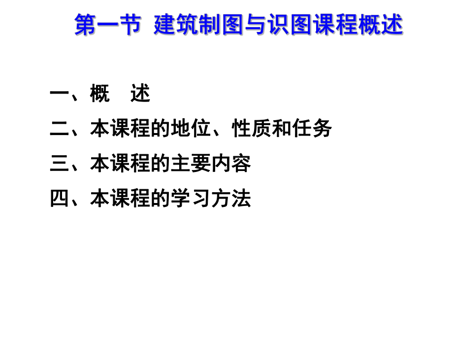 建筑制图与识图系列课件PPT-1-投影基础知识.ppt_第3页