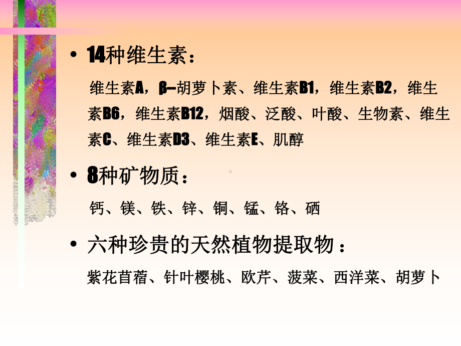 物质与人体健康-PPT课件.ppt_第3页