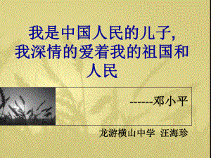 改革开放和现代化建设的总设计师邓小平PPT教学课件-人教课标版.ppt