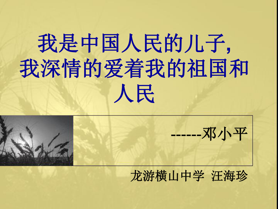 改革开放和现代化建设的总设计师邓小平PPT教学课件-人教课标版.ppt_第1页