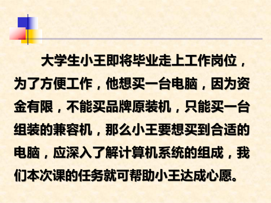 高中信息技术必修信息技术基础《3.1现代信息处理工具-计算机》PPT课件.ppt_第2页