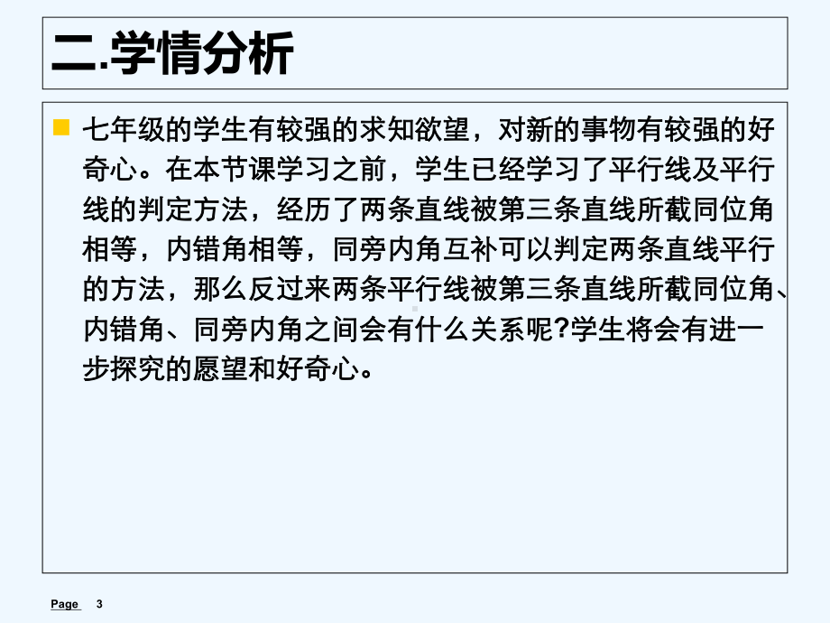 平行线的性质课件公开课-PPT.ppt_第3页
