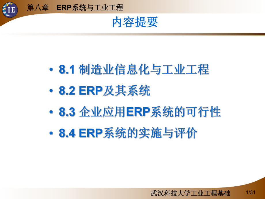 工业工程基础课件第8章.ppt_第1页