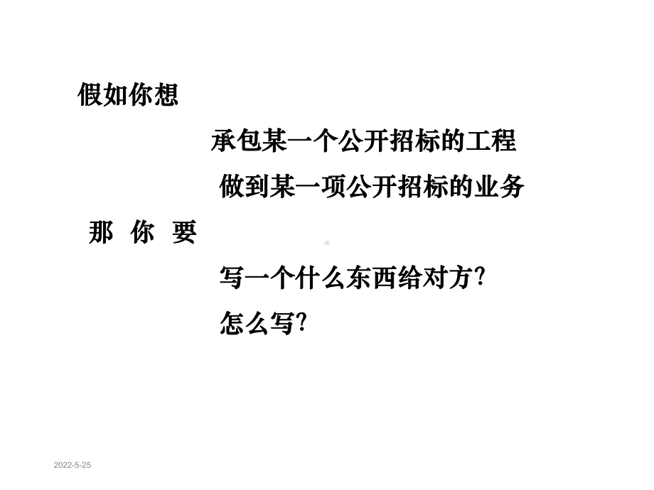 招标书与投标书的写作上课用课件.ppt_第3页