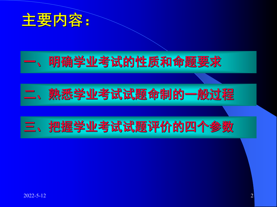 江苏省初中化学试题研制与评价研讨活动：中考试题研制的一般过程和方法PPT课件1-人教版.ppt_第2页