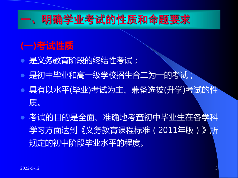 江苏省初中化学试题研制与评价研讨活动：中考试题研制的一般过程和方法PPT课件1-人教版.ppt_第3页