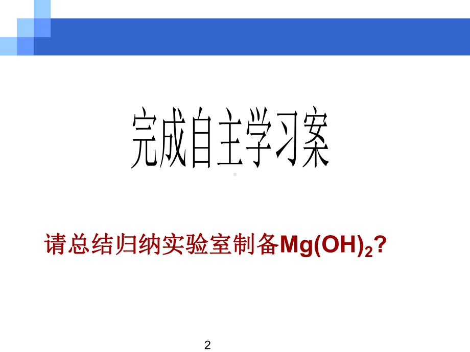 氢氧化铝的性质与制备(公开课课件).ppt_第2页