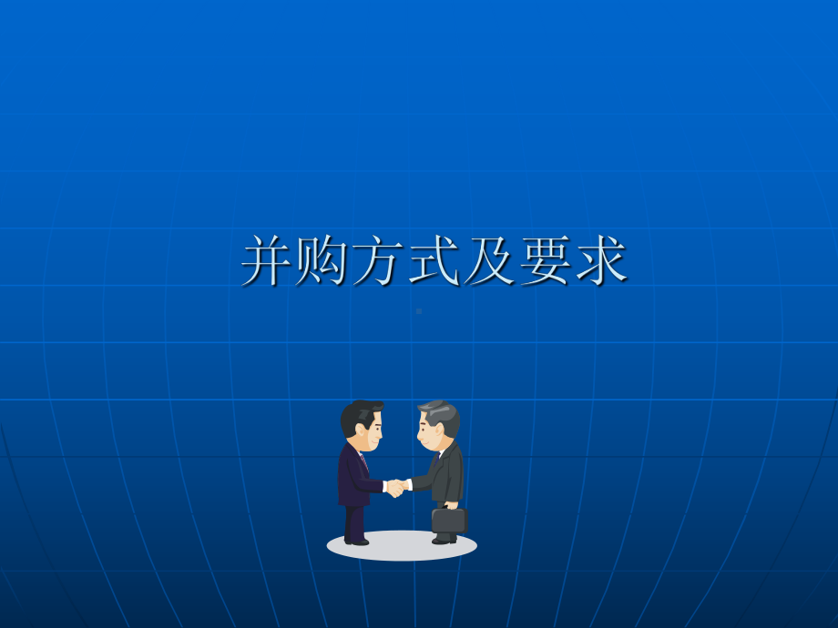 企业并购案例分析课件.ppt_第3页