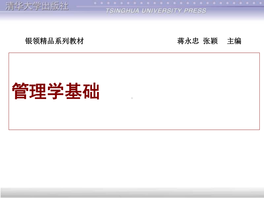 工商管理学基础课件.pptx_第1页