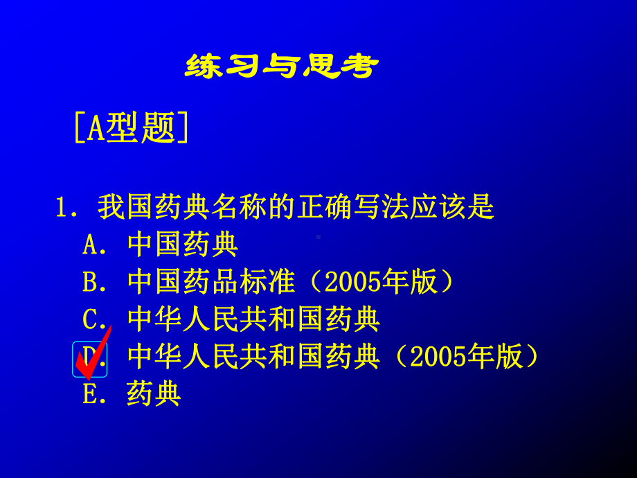 药物分析复习题 PPT课件.ppt_第2页