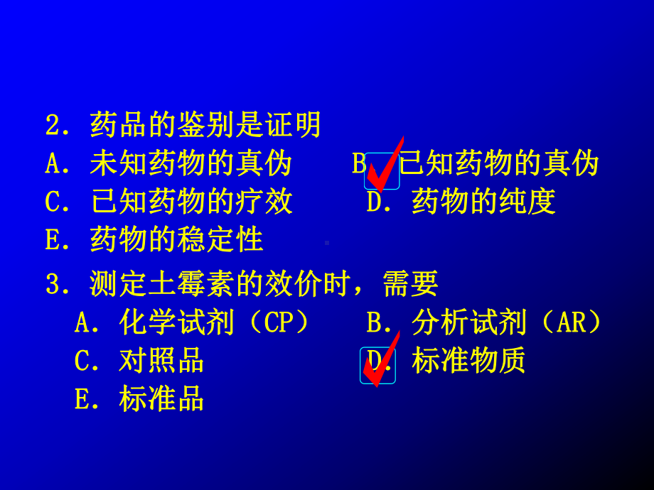 药物分析复习题 PPT课件.ppt_第3页