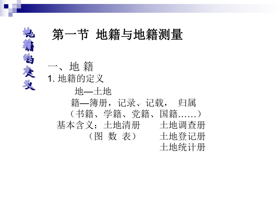 地籍测量学课件.ppt_第3页