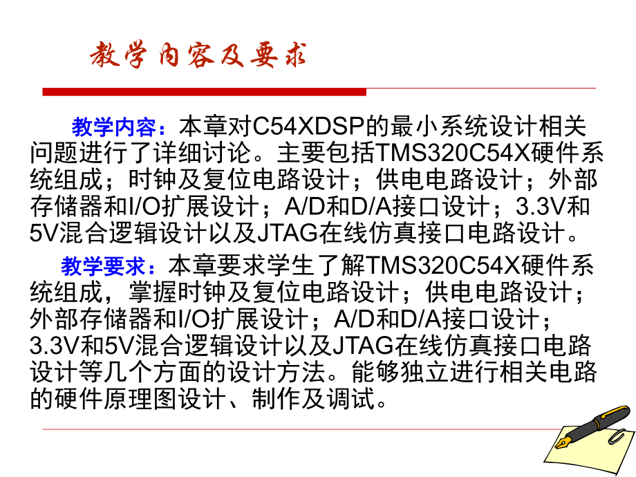 DSP最小系统设计-课件.ppt_第2页