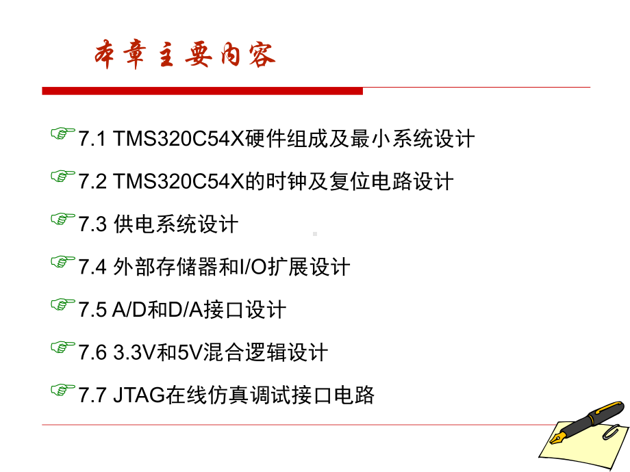 DSP最小系统设计-课件.ppt_第3页