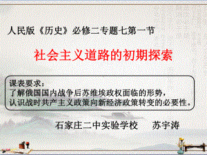 人民版高中历史必修二7.1《社会主义建设道路的初期探索》课件(共27张PPT).ppt