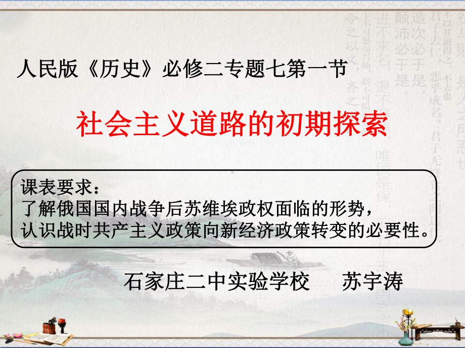 人民版高中历史必修二7.1《社会主义建设道路的初期探索》课件(共27张PPT).ppt_第1页