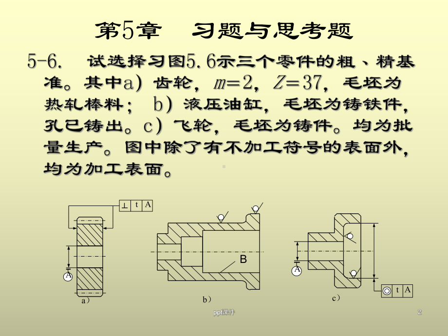 第5章习题-ppt课件.ppt_第2页