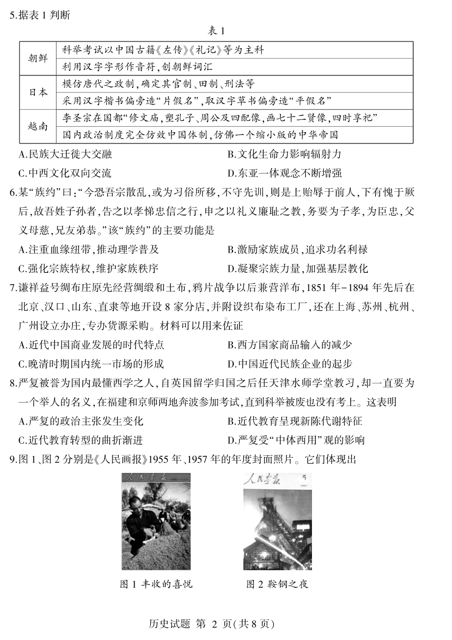 山东省临沂市2022届高三历史二模试卷及答案.pdf_第2页