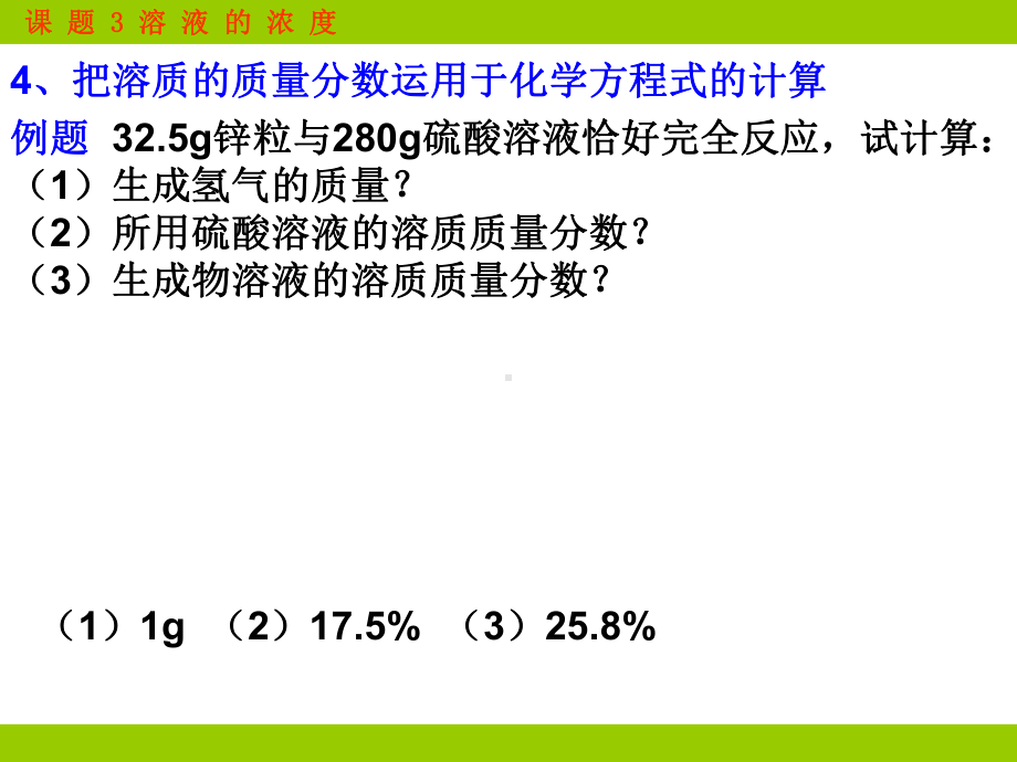 溶液的浓度PPT课件12-人教版.ppt_第2页