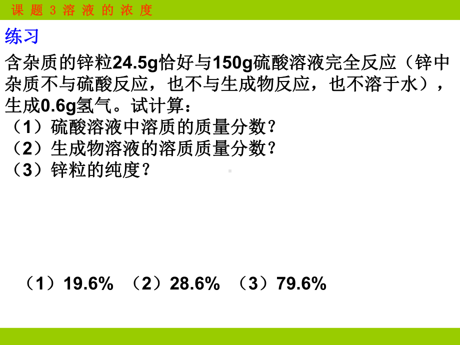 溶液的浓度PPT课件12-人教版.ppt_第3页