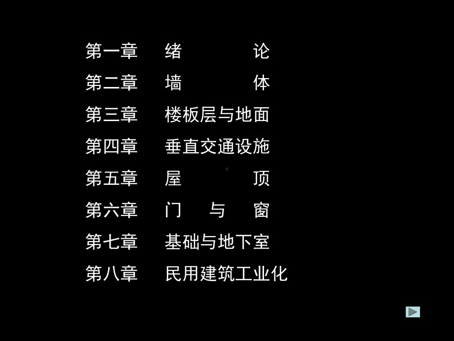 建筑构造课件第一章.ppt_第1页