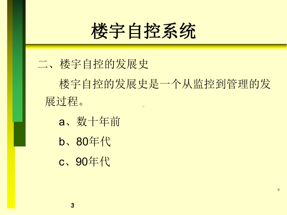 楼宇自控系统基础学习课件.ppt_第3页