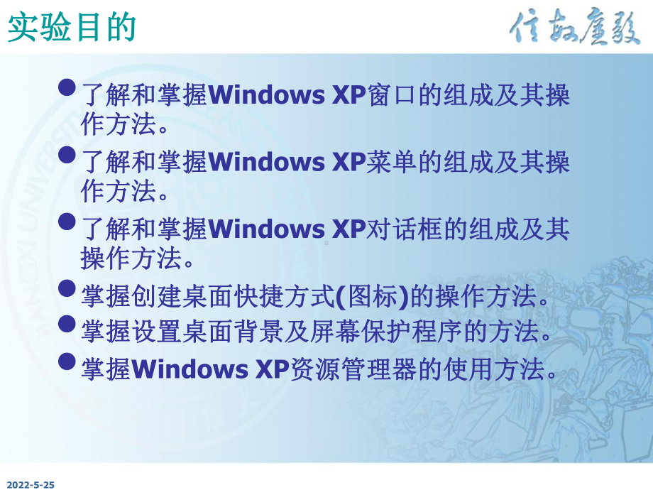 《微机操作》课件PPT：2 中文版Windows XP基本操作.ppt_第2页