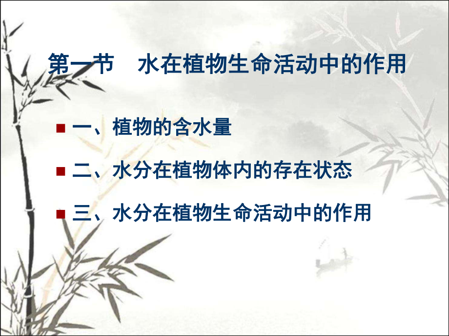 植物的水分代谢-PPT课件.ppt_第3页