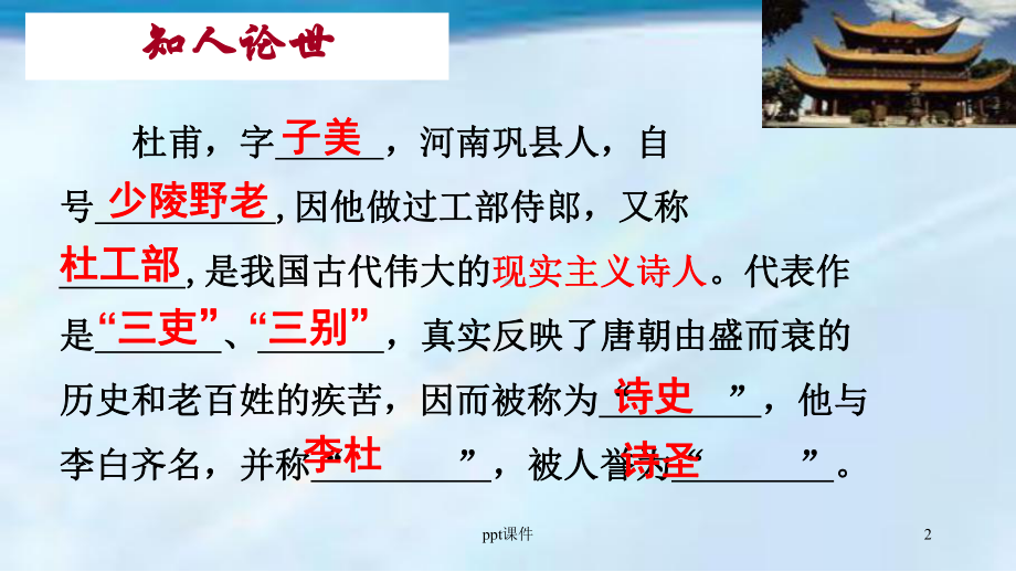 登岳阳楼杜甫优秀-(2)-ppt课件.ppt_第2页