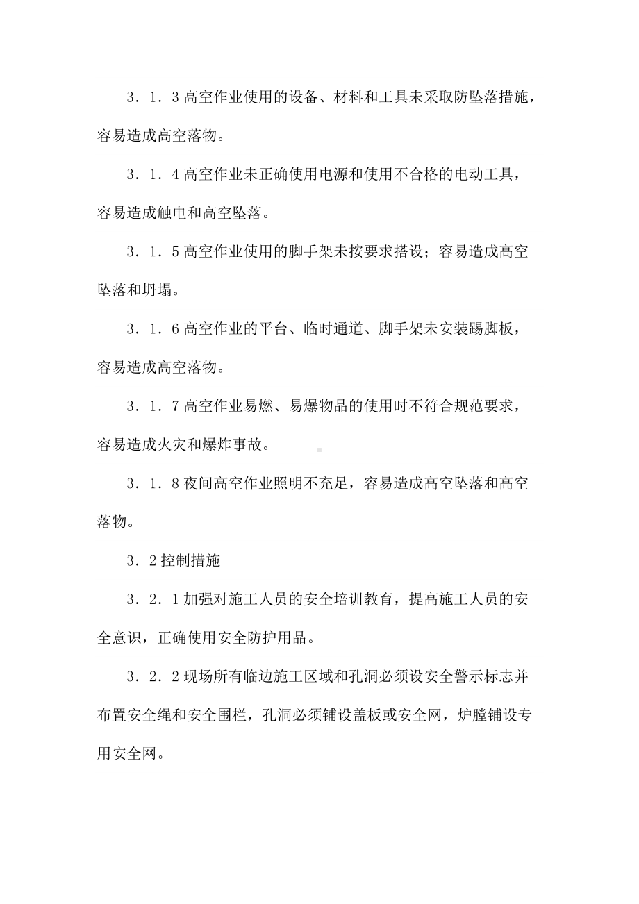 坠落事故应急预案三篇.docx_第3页