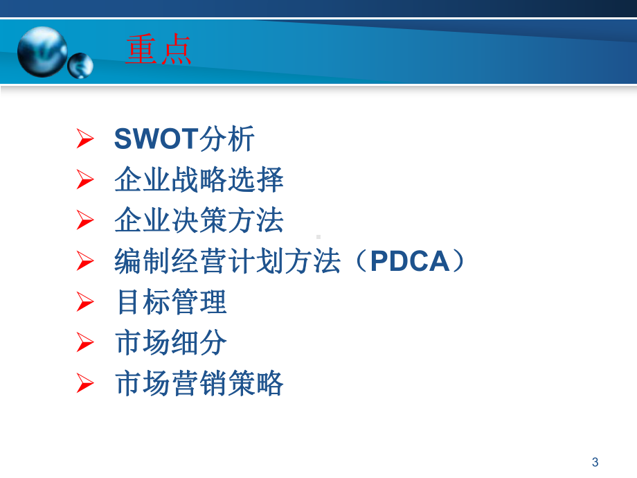 人力资源管理师课件谢老师-基础知识第三章.ppt_第3页