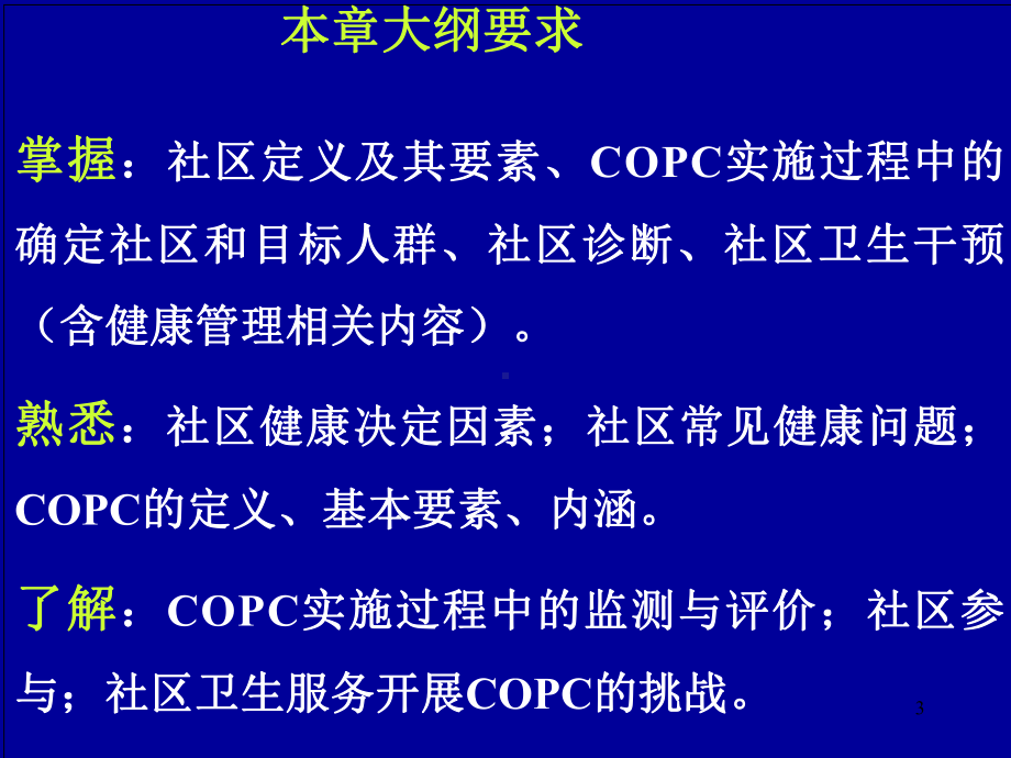 以社区为基础的健康服务PPT课件.ppt_第3页