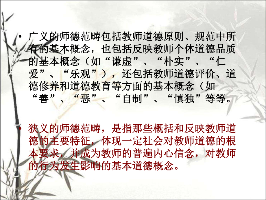 教师职业道德的基本范畴-PPT课件.ppt_第3页