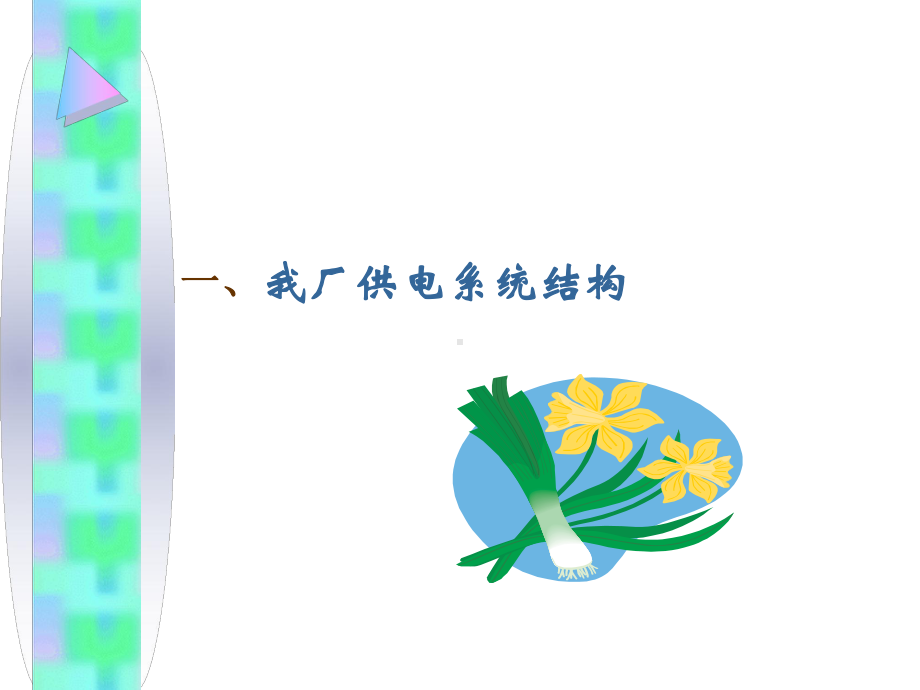 《倒闸操作》课件.ppt.ppt_第3页