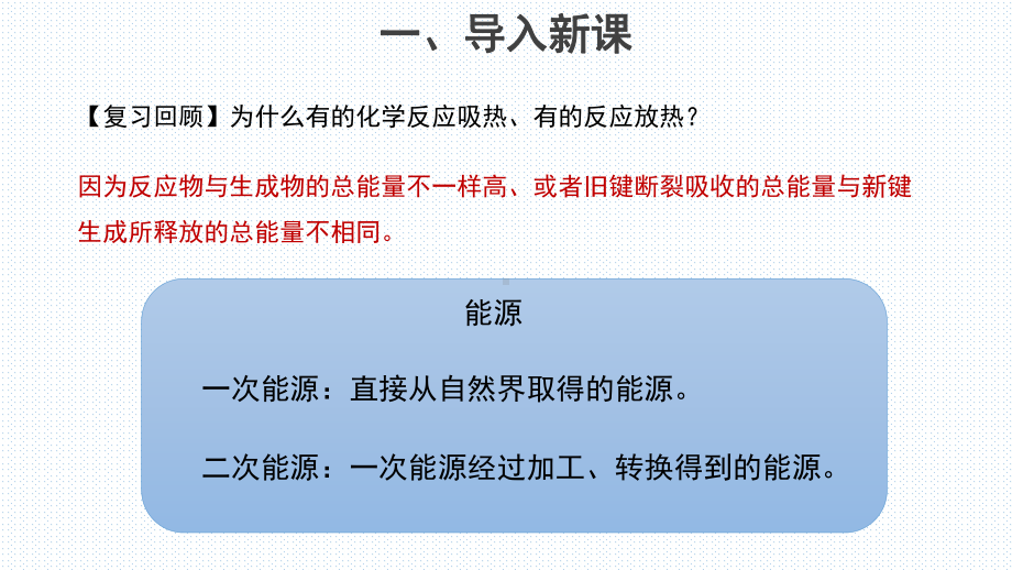 人教版化学高一必修二第一节化学反应与能量变化PPT课件2.pptx_第2页