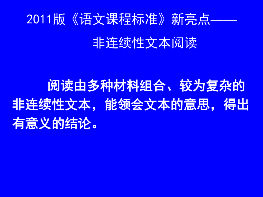 独家2013中考语文非连续性文本课件.ppt_第2页