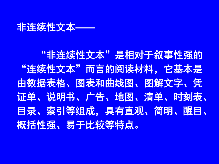 独家2013中考语文非连续性文本课件.ppt_第3页